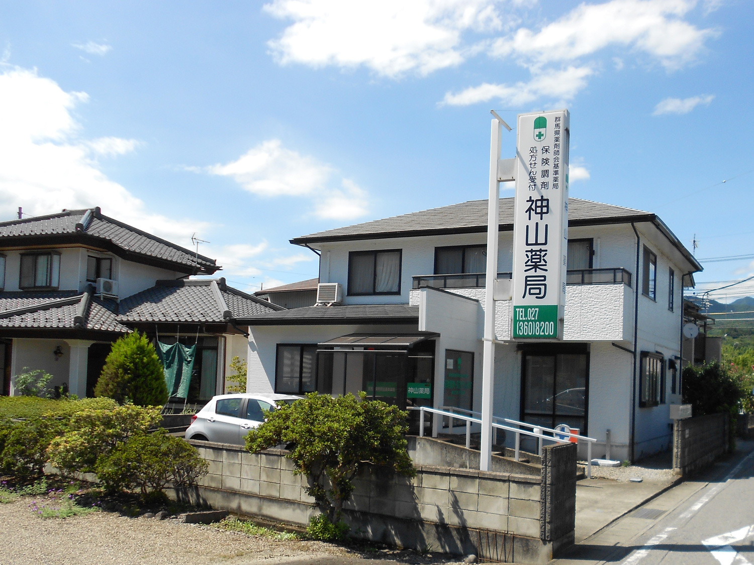 神山薬局
