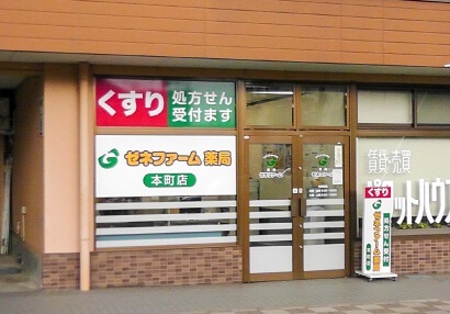 ゼネファーム薬局　本町店