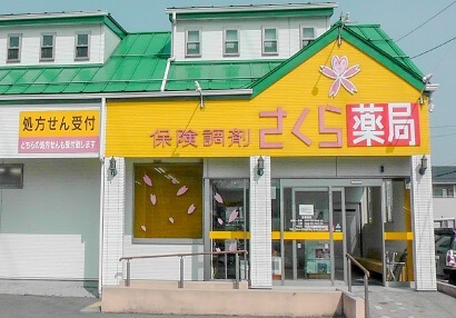 さくら薬局　永井川店