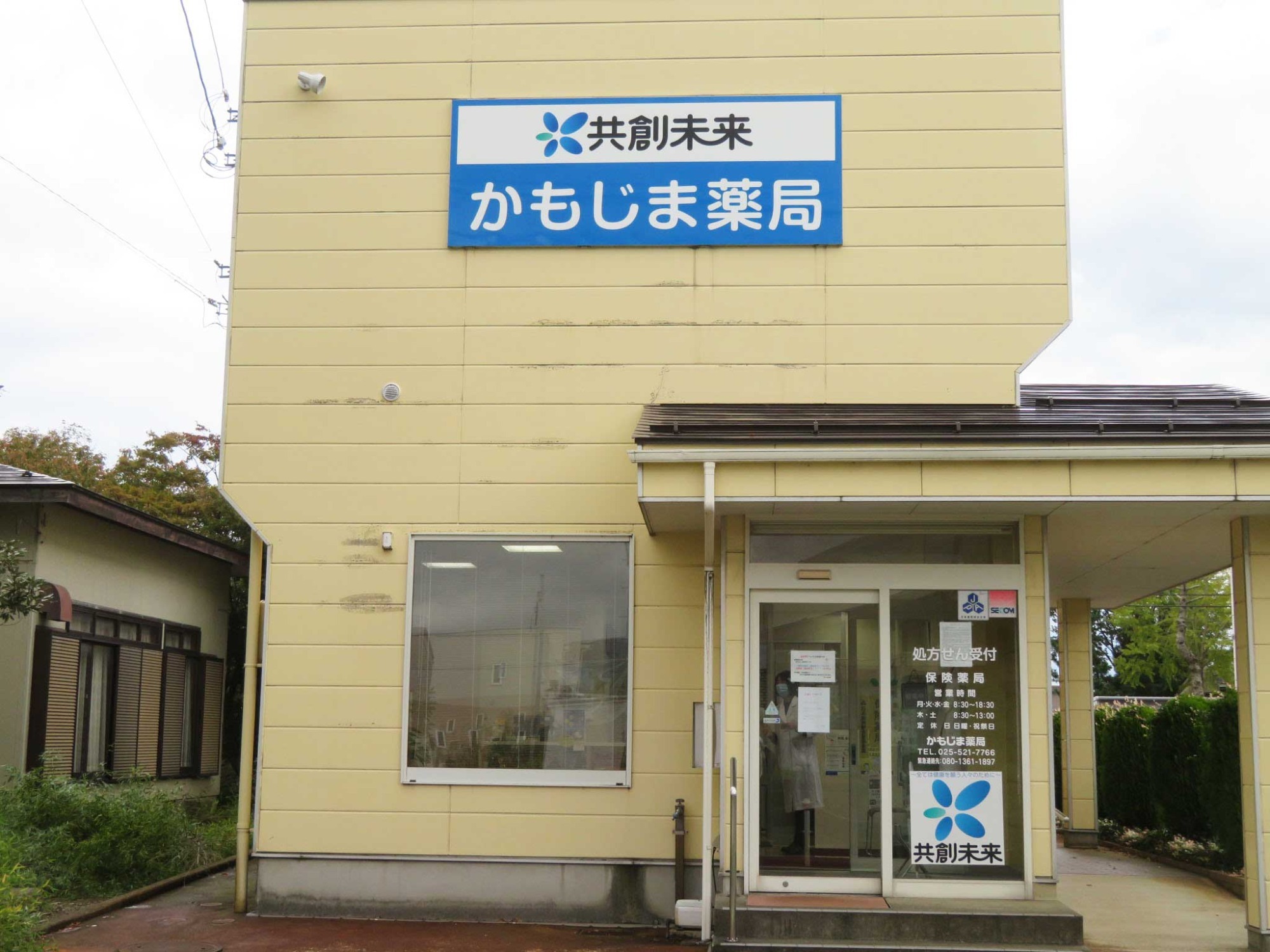 新潟山田薬局_外観