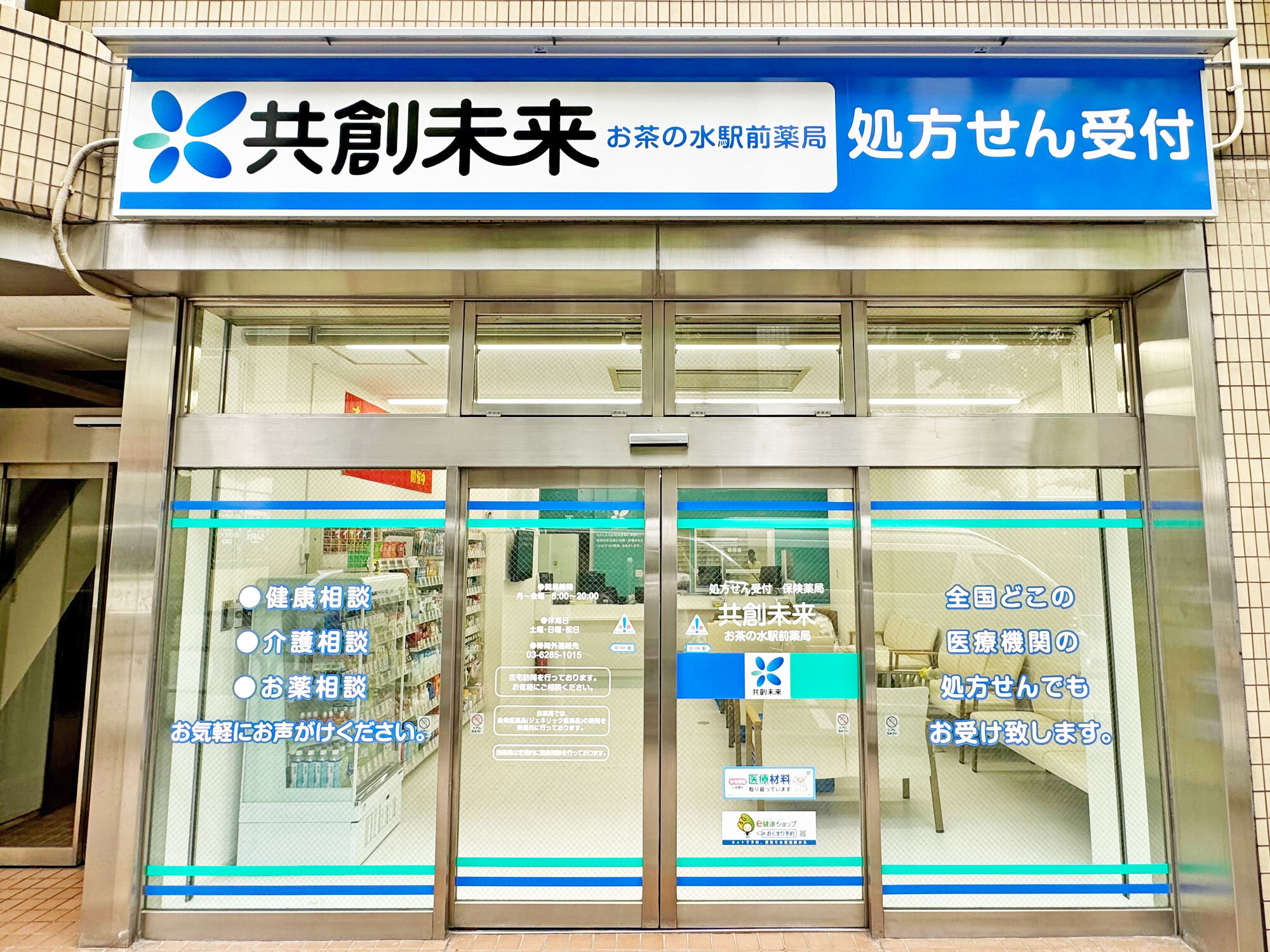 新潟山田薬局_外観