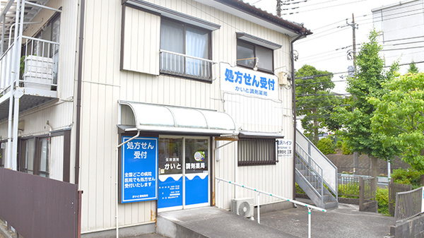 かいと調剤薬局_外観