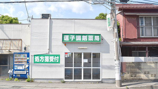逗子調剤薬局_外観