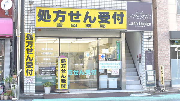富岡薬局_外観