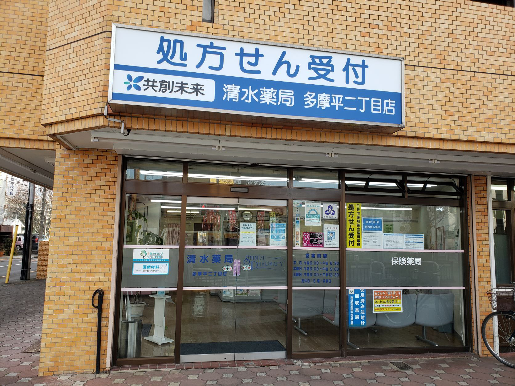清水薬局多摩平二丁目店_外観