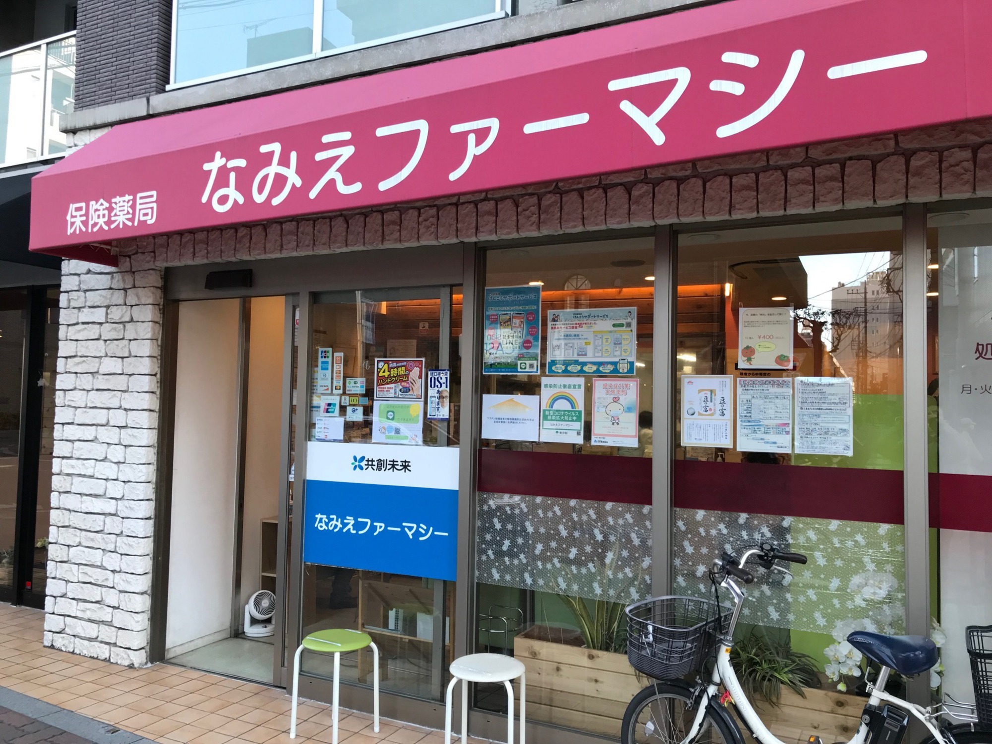 なみえファーマシー_外観