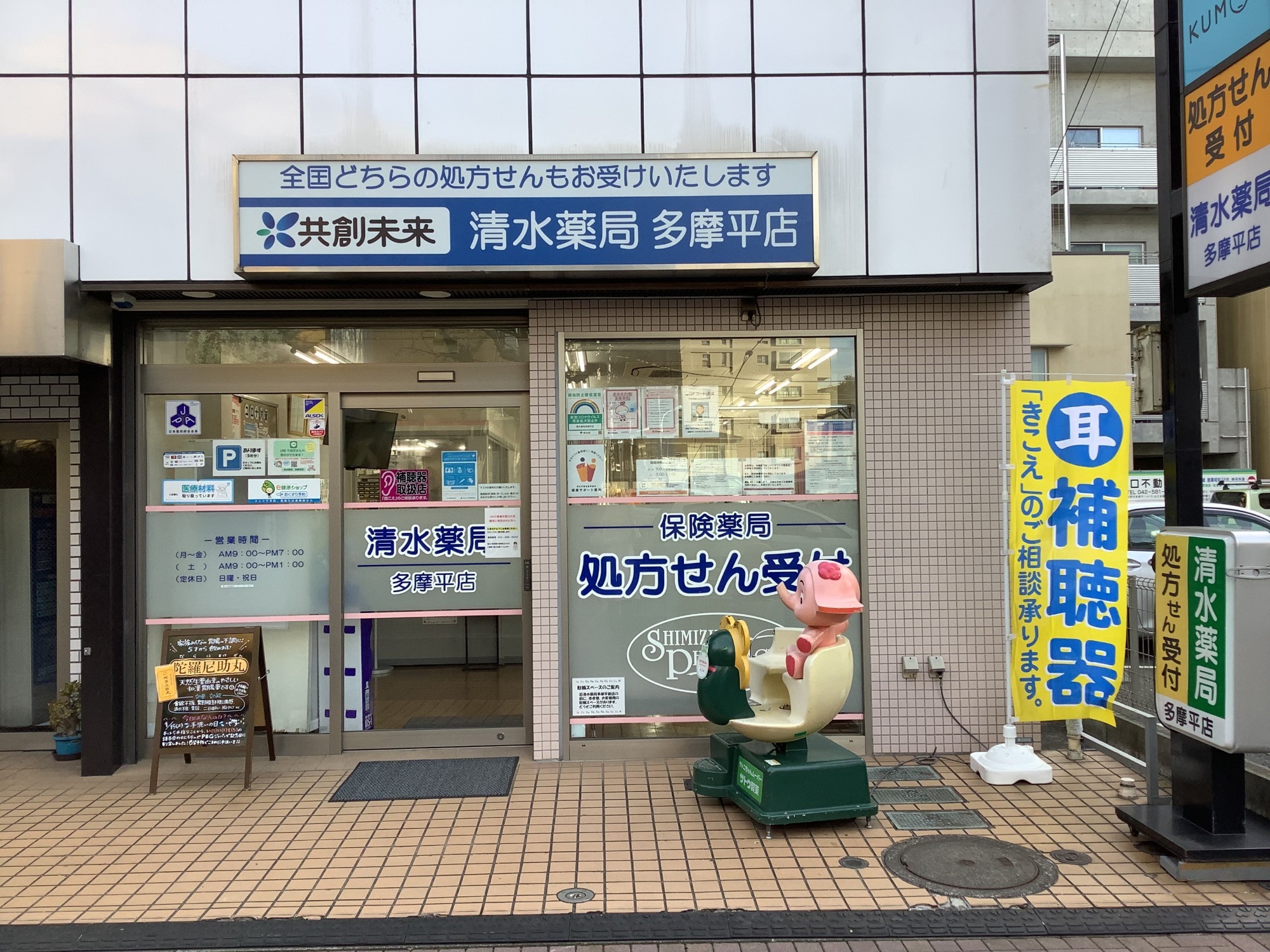 清水薬局多摩平店_外観