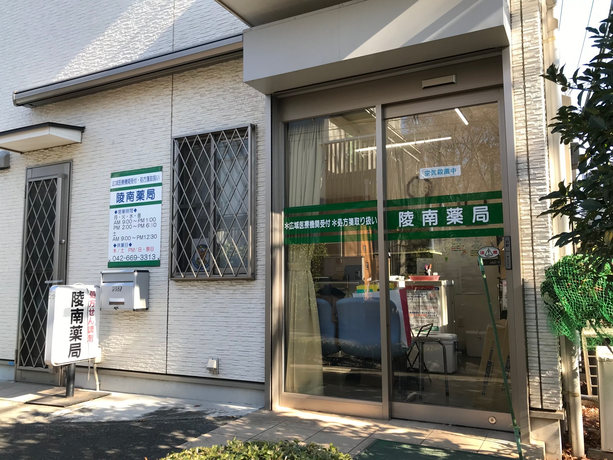 陵南薬局_外観
