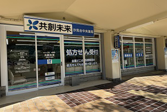 汐見台中央薬局　外観