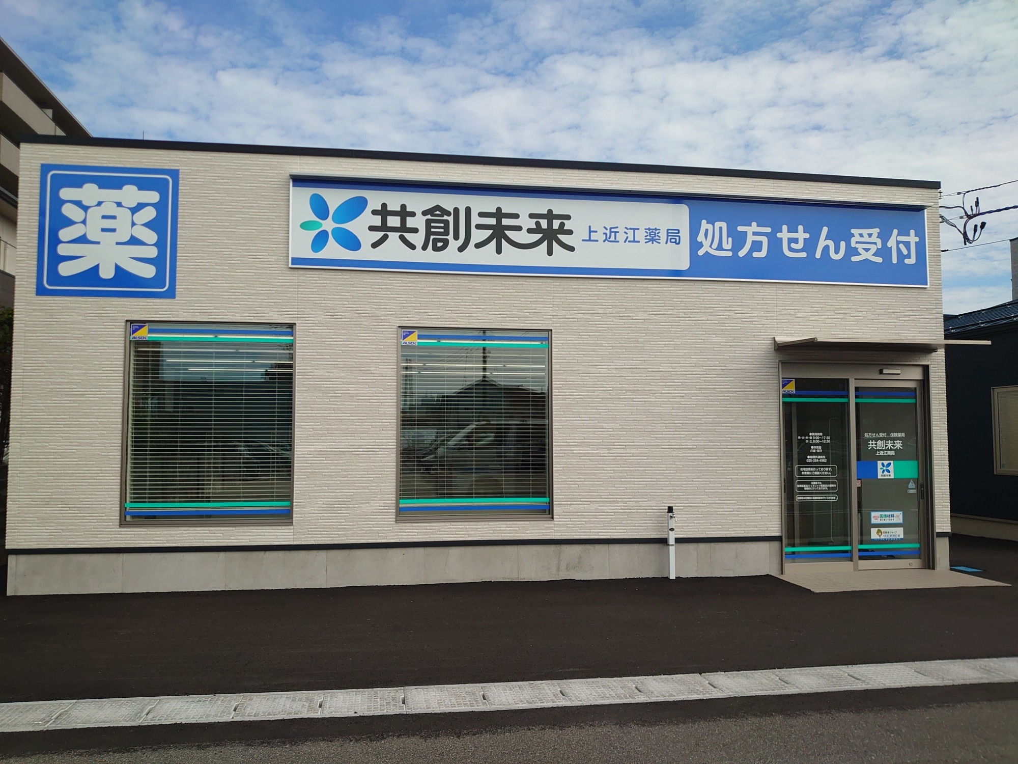 汐見台中央薬局　外観