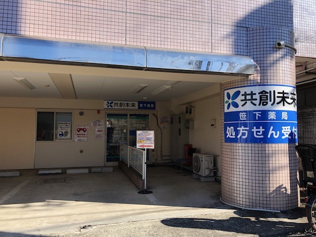 笹下薬局_外観