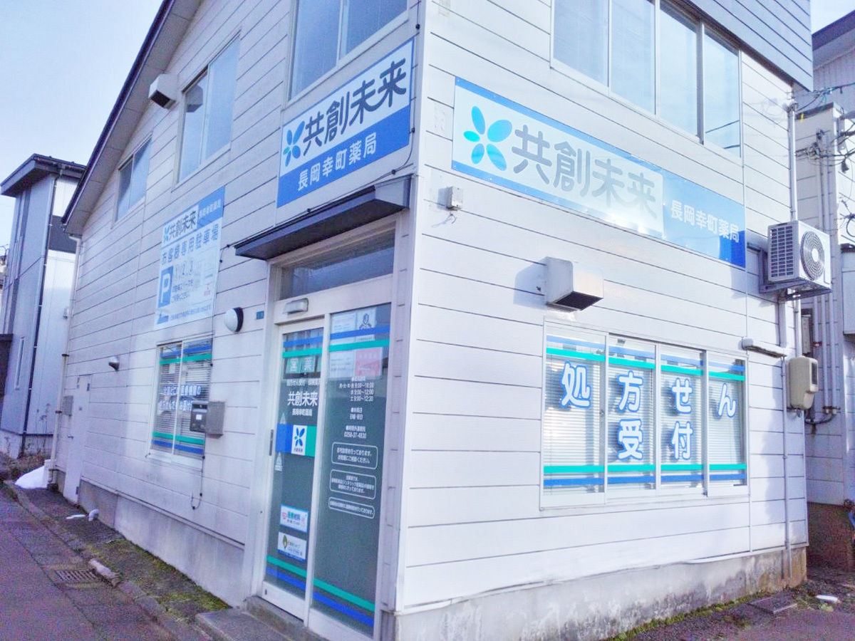 長岡幸町薬局_外観