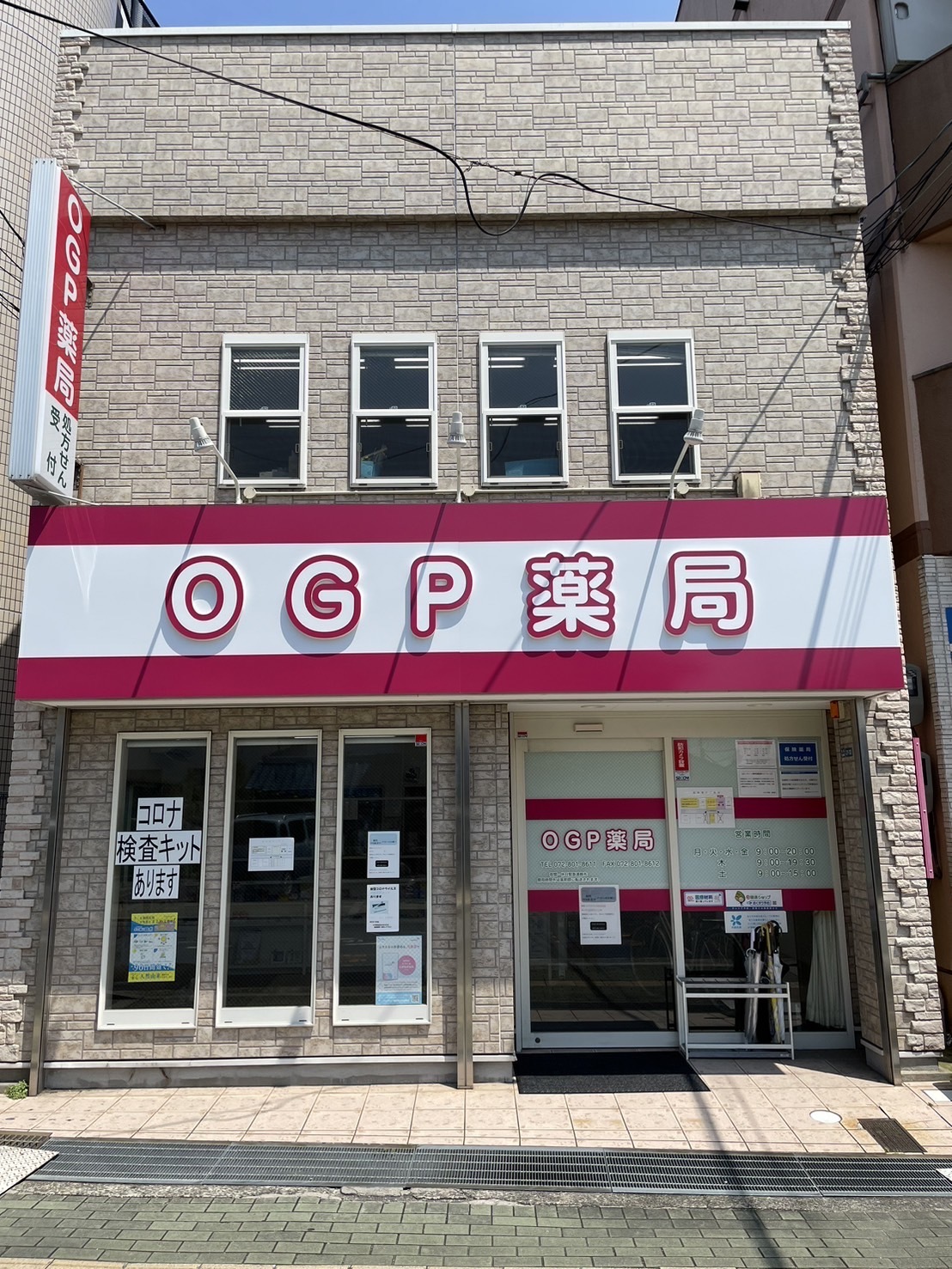 新潟山田薬局_外観