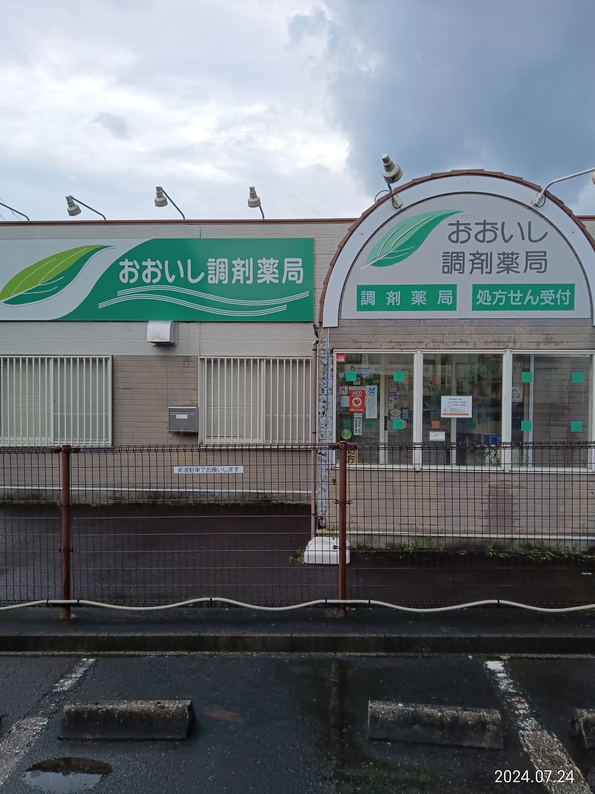 新潟山田薬局_外観