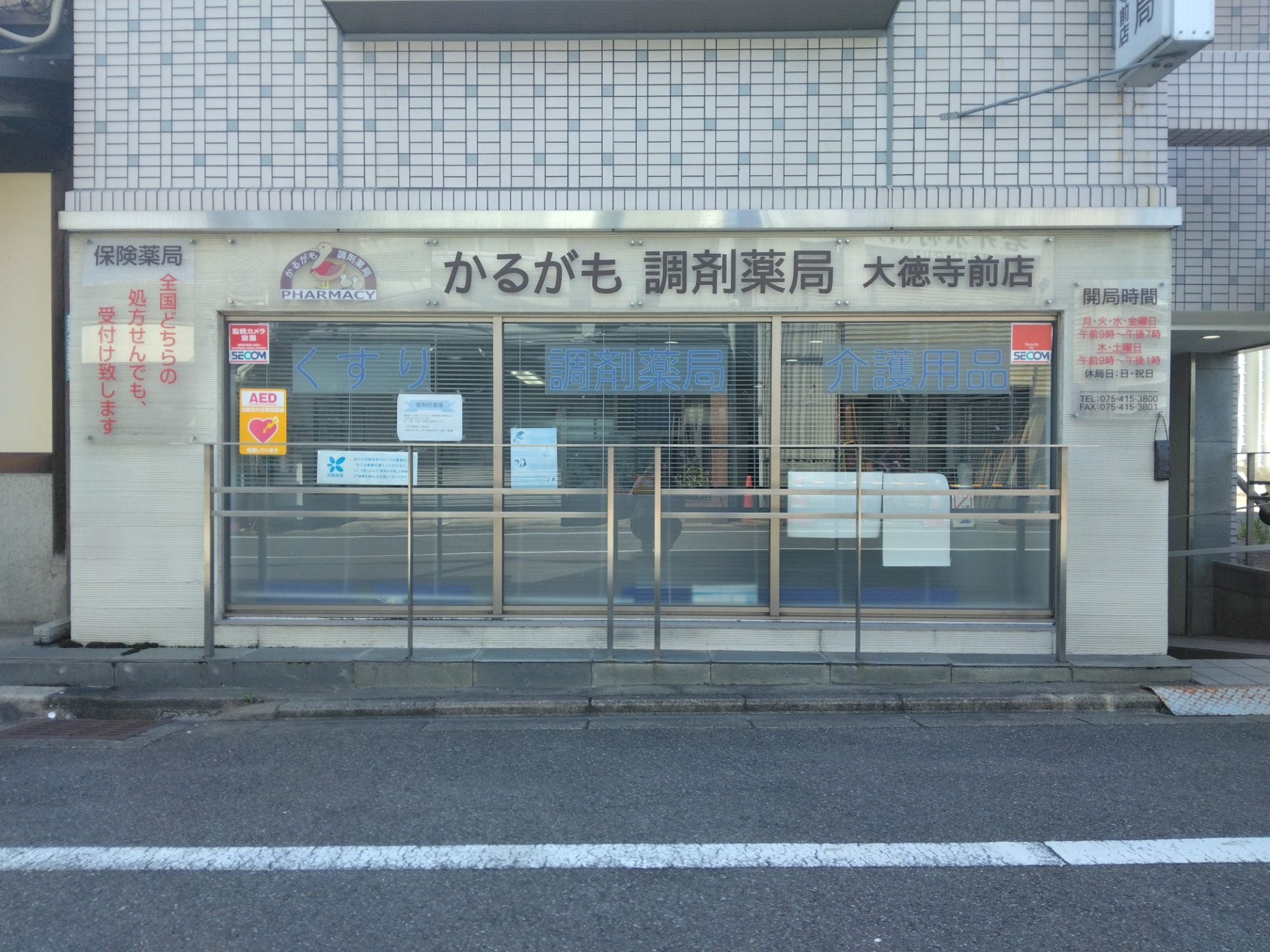 新潟山田薬局_外観
