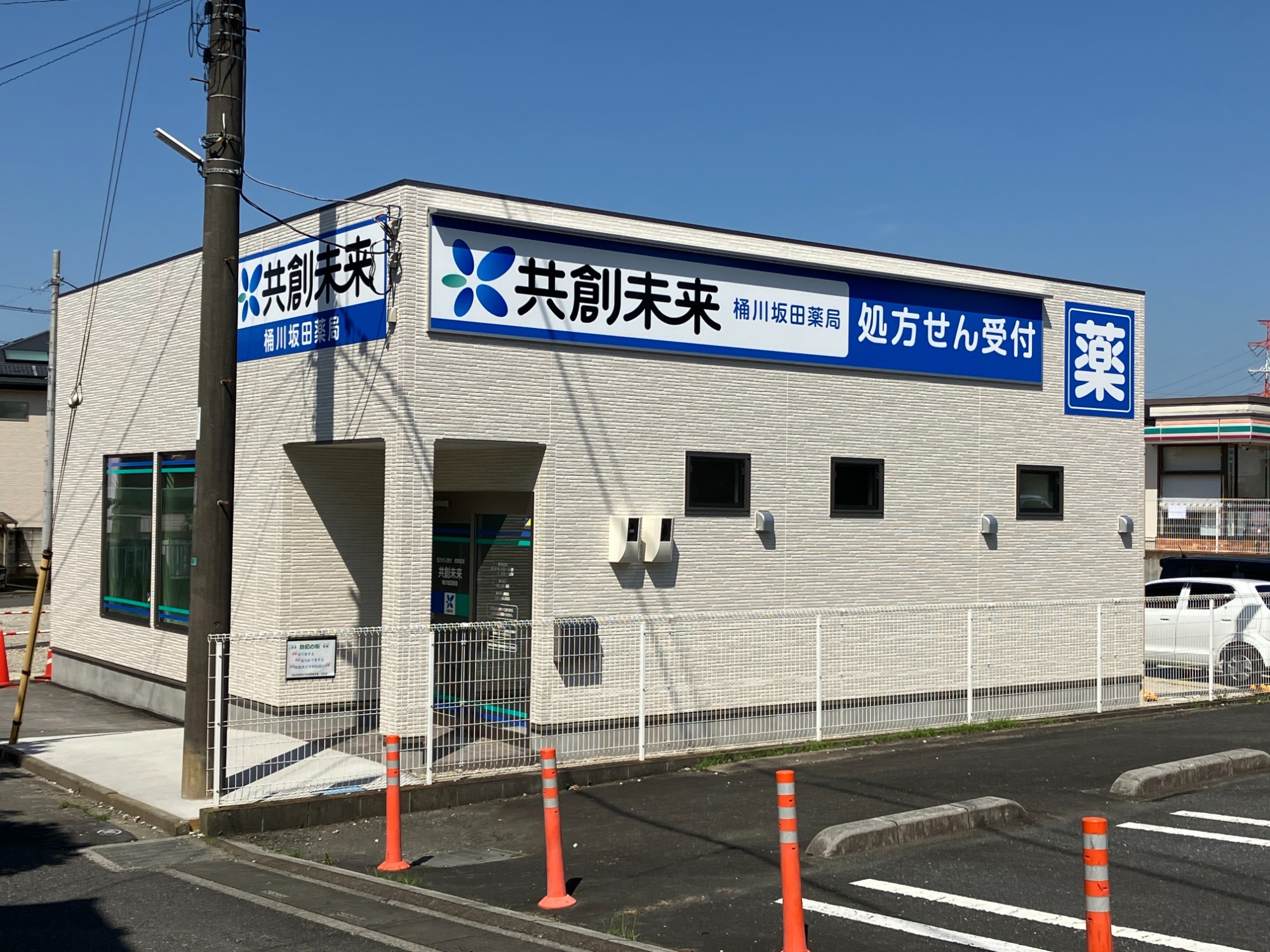 桶川坂田薬局_外観